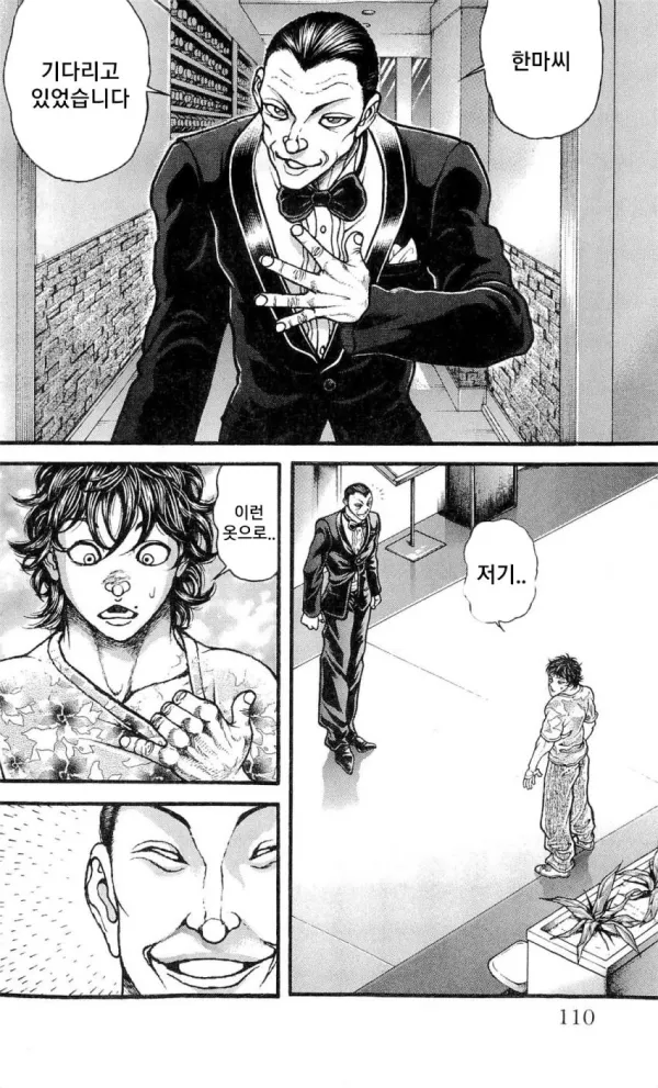 지상 최강의 생물 한마 유지로의 약점..manhwa