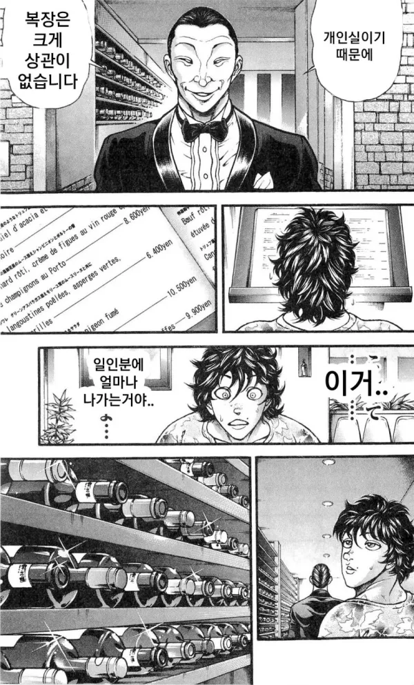 지상 최강의 생물 한마 유지로의 약점..manhwa
