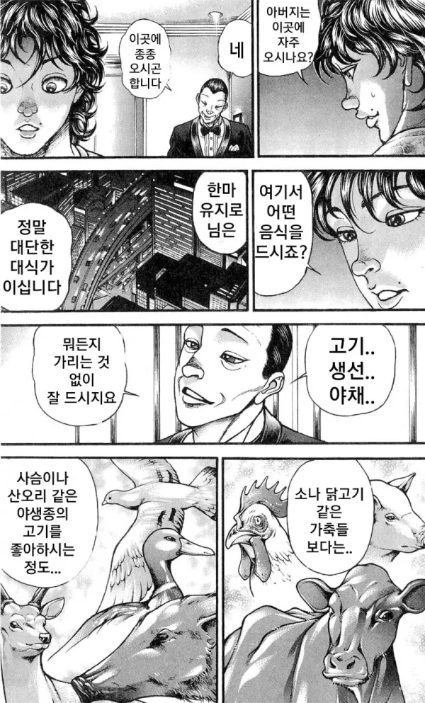 지상 최강의 생물 한마 유지로의 약점..manhwa