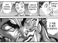 지상 최강의 생물 한마 유지로의 약점..manhwa