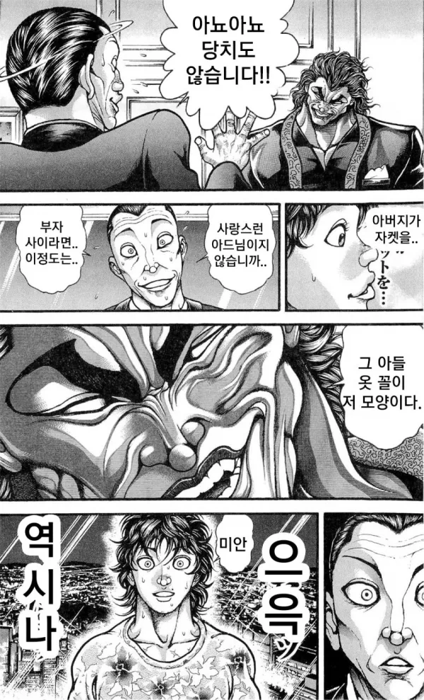 지상 최강의 생물 한마 유지로의 약점..manhwa