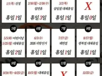 26년 공휴일 총정리 ㄷㄷ