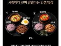사람마다 갈린다는 인생밥상 ㄷ