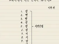 회사에서 치면 안되는 10가지