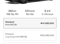 오늘자 가격 업데이트한 테슬라 모델3 ㄷ ㄷ ㄷ