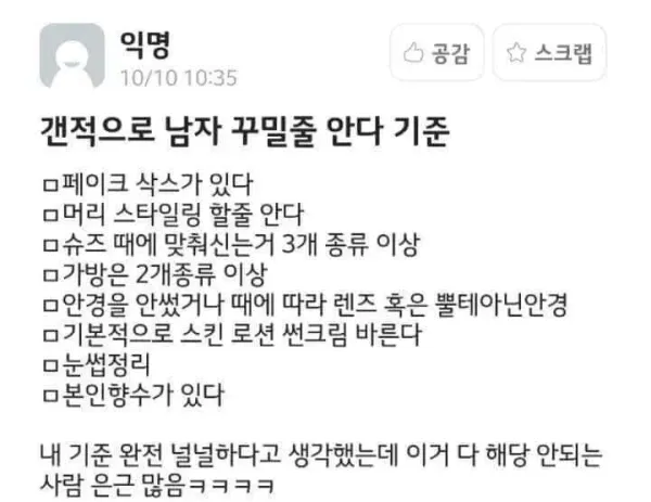 현실적인 남자들 관리