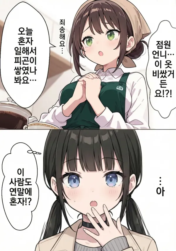 연말에 혼자서 쓸쓸히 지내는