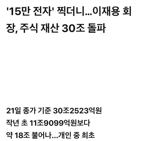 삼성 재용이형 주식 재산 근황