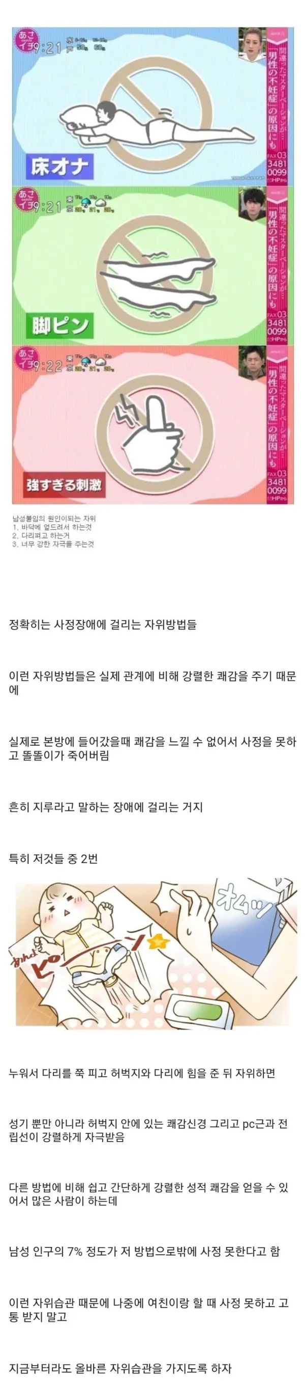 올바른 자위습관을 가져야 하는 이유