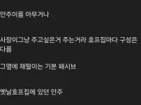 요즘 애들은 모르는 호프집 안주 메뉴