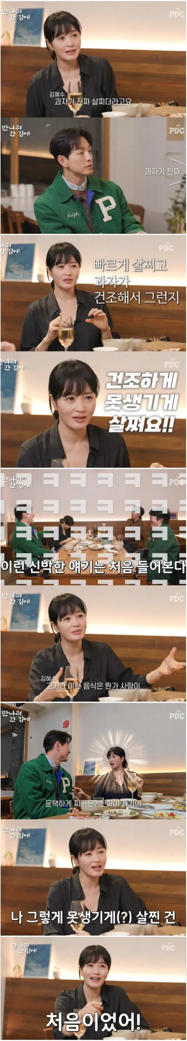 김혜수 피셜 과자 먹고 살쪘을 때 특징