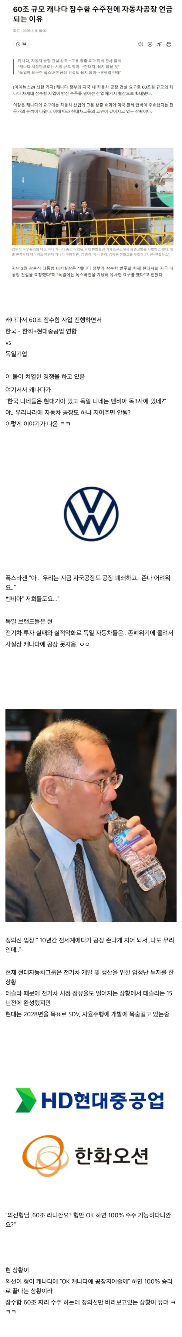 잠수함때문에 난감한 상황에빠진 현대차