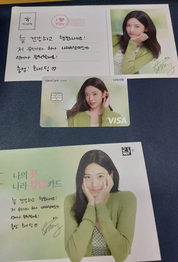 유진이 나라사랑카드 도착