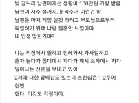 결혼 40일 만에 신혼생활에 현타 온 여자