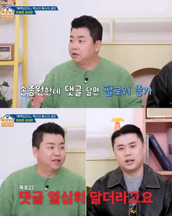 정호영과 맛피자가 손종원 인스타에 댓글 열심히 다는 이유