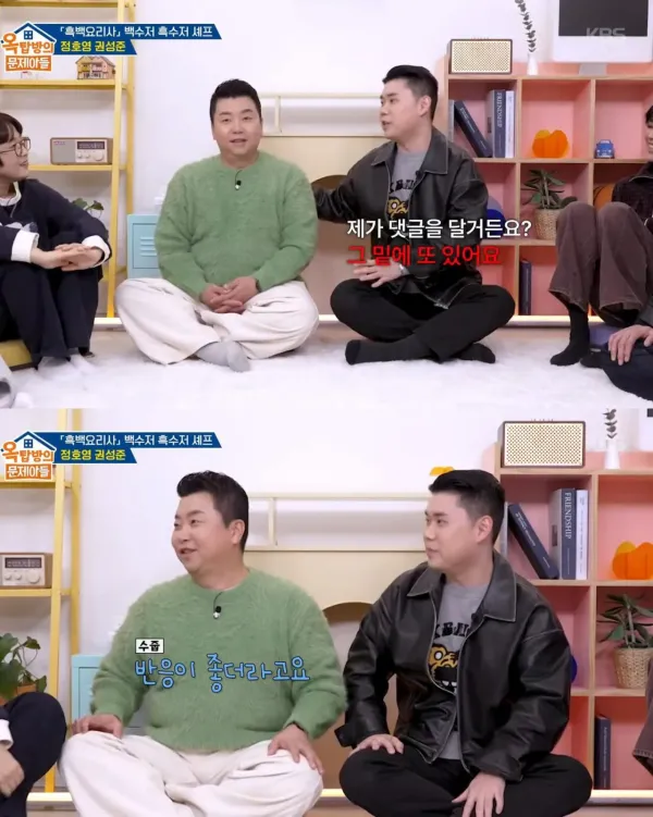 정호영과 맛피자가 손종원 인스타에 댓글 열심히 다는 이유
