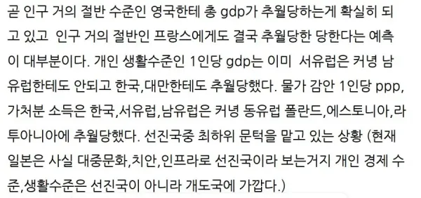 일본 gdp근황 ㄷㄷ
