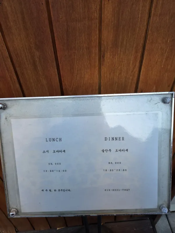 가성비 오마카세 다녀왔어요