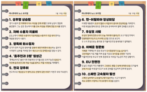19일 머니투데이 뉴스 브리핑