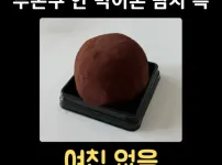 두쫀쿠 안 먹어본 남자 특