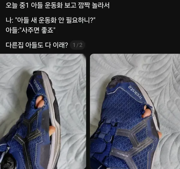 중1 아들 운동화 상태에 깜짝 놀란 엄마