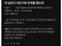 내 남친이 내 친구랑 관계 한 이유