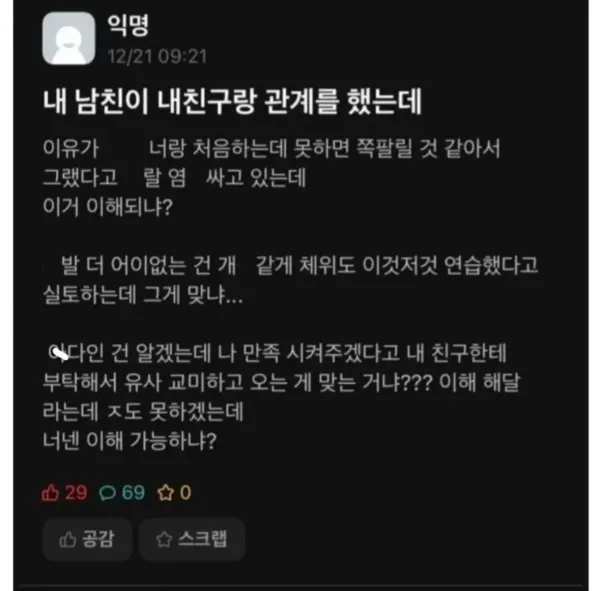 내 남친이 내 친구랑 관계 한 이유