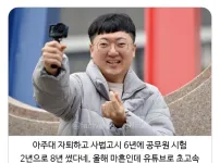사실 32살에 9급 붙은 거였다는 충주맨ㄷㄷㄷ