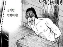 일본 만화에서 나오는 이 형벌이 먼가요?