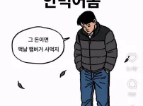 요즘 여친없는 남자 특징