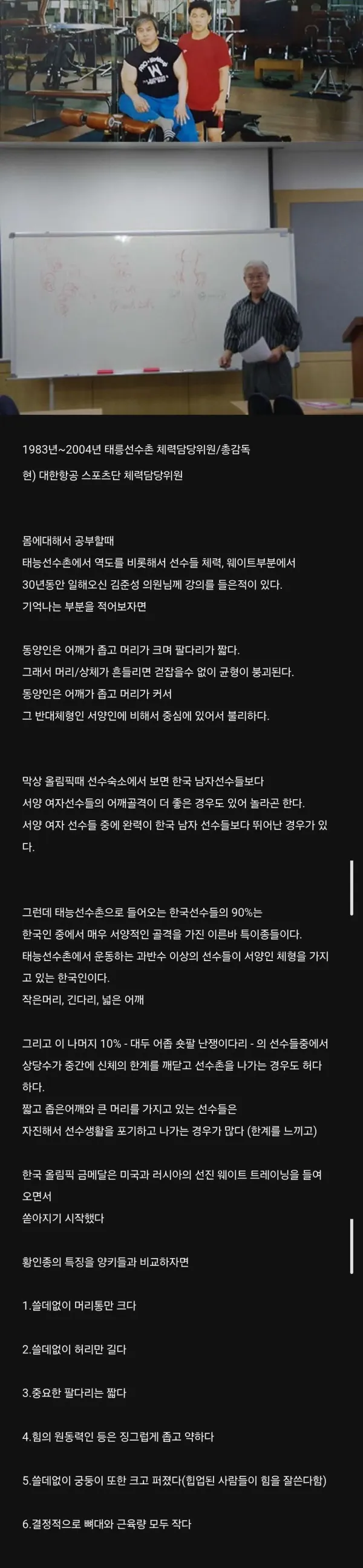 동양인, 서양인 체격 차이에 대한 올림픽 감독의 말
