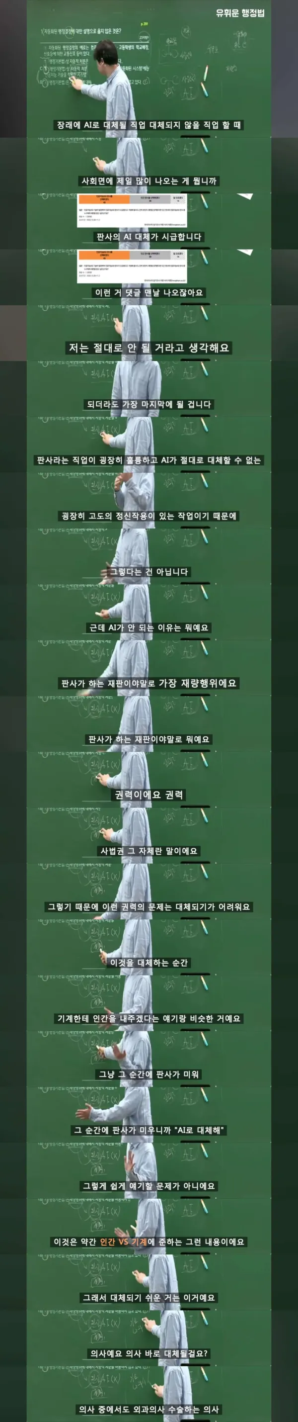 인강 강사가 말하는 판사의 AI 대체가 어려운 이유