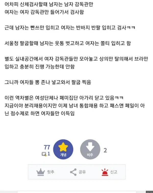 순경 신체검사 남녀차별 웃긴점