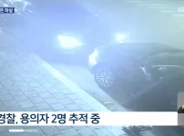 산책 중 날아든 화살 용의자 2명 추적