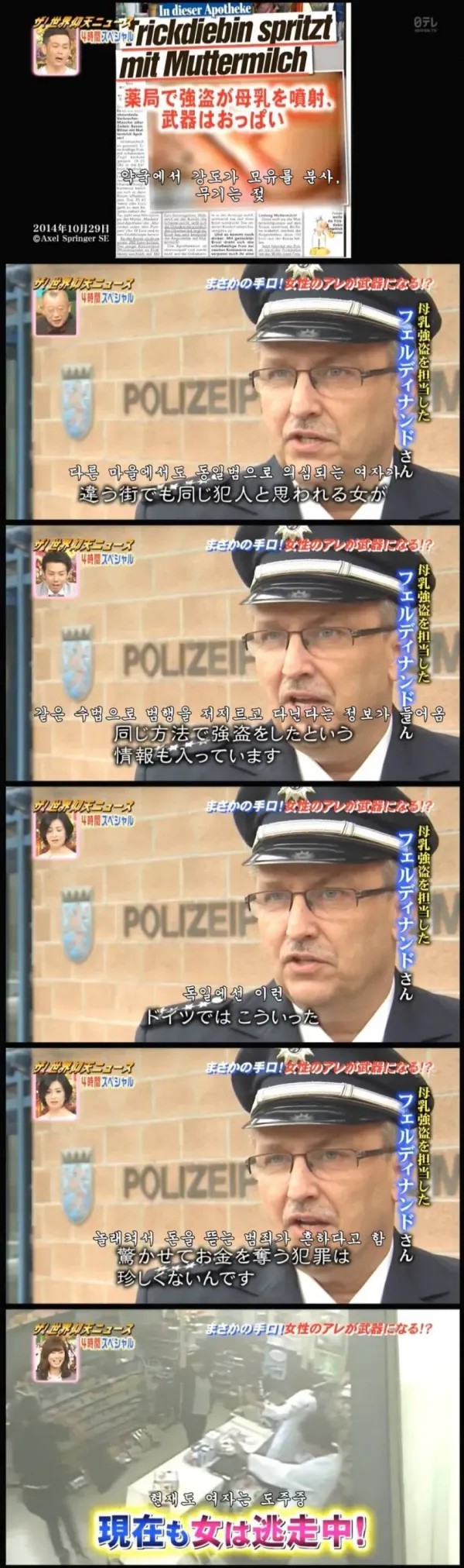 독일에서 실제로 벌어진 모유분사 강도 사건 ㄷㄷ