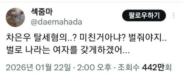 차은우 탈세의혹....트위터녀 반응