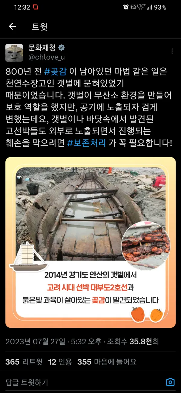 만든지 800년 된 곶감 발견
