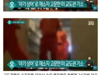 미국 교도관의 끔찍한 고문