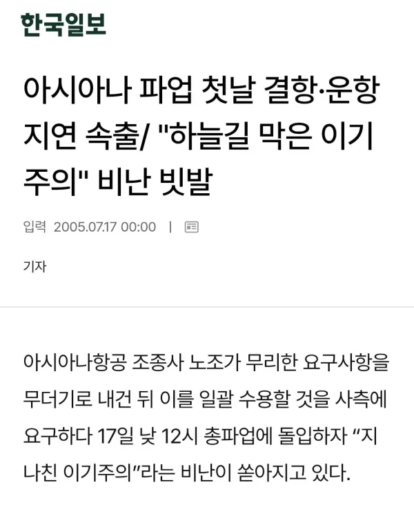 과거 아시아나 노조 파업 당시 요구사항
