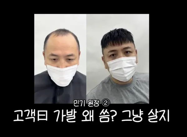 남자 머리의 중요성