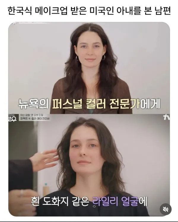 한국식 화장을 받은 미국인 아내를 본 남편