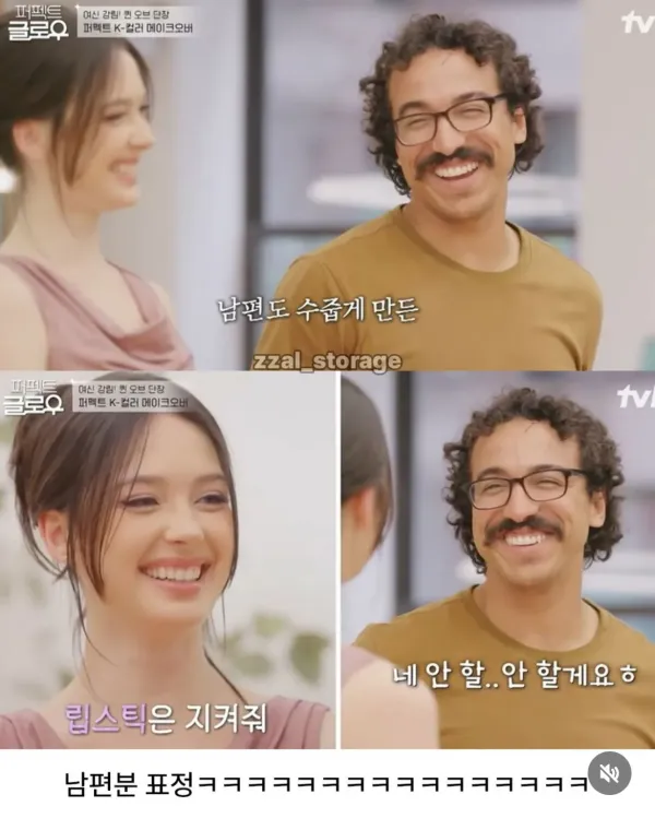한국식 화장을 받은 미국인 아내를 본 남편