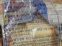 홈플러스 , 빵 매대에 1000원 짜리 중국산이 ..