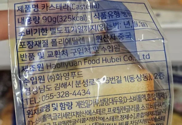 홈플러스 , 빵 매대에 1000원 짜리 중국산이 ..