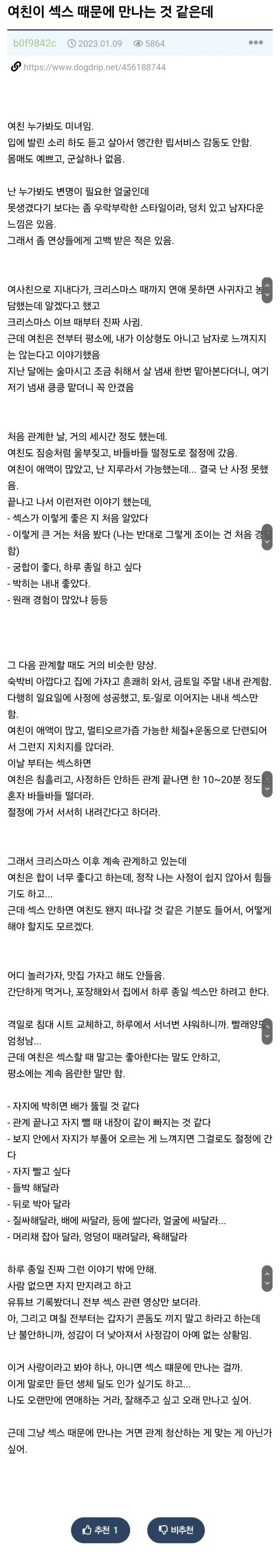 여친이 나랑 야스만하려고 만나는거 같아서 고민인 썰