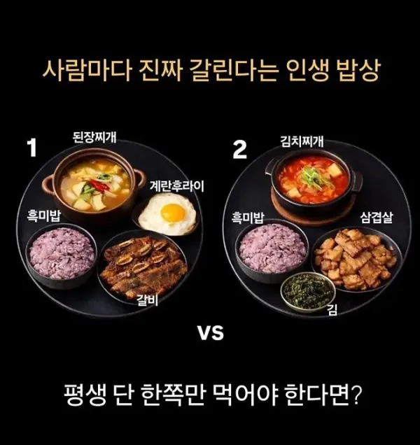 호불호 갈리는 인생 밥상