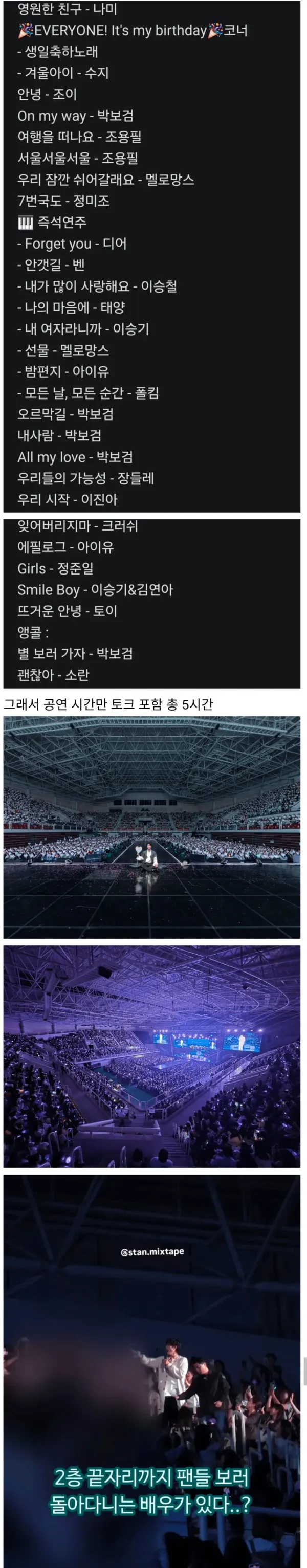 8만원 팬미팅 호불호