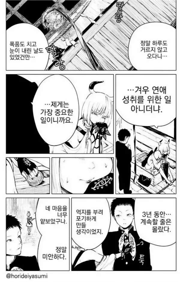 여신에게 3년동안 공물을 바치는