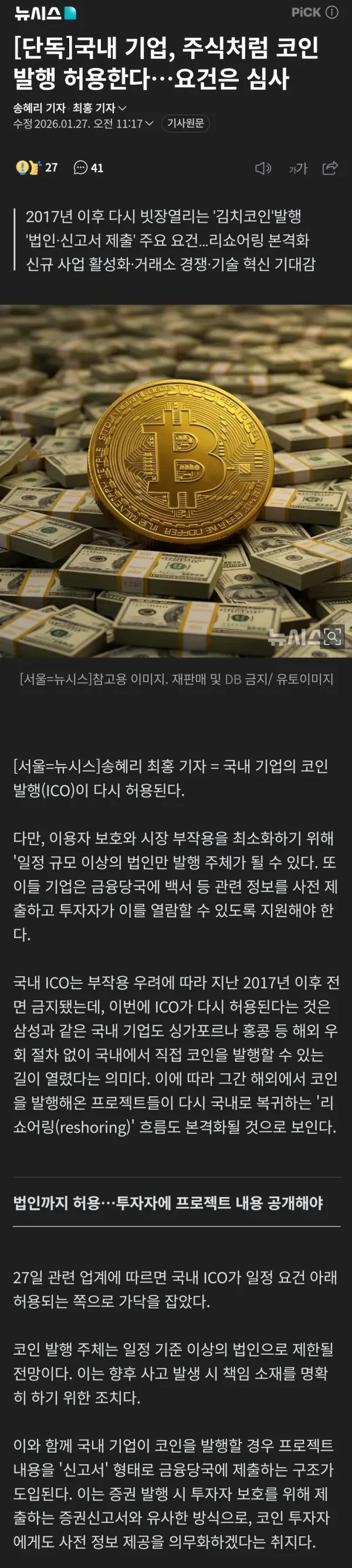 국내 기업 주식처럼 코인 발행 허용한다 요건은 심사