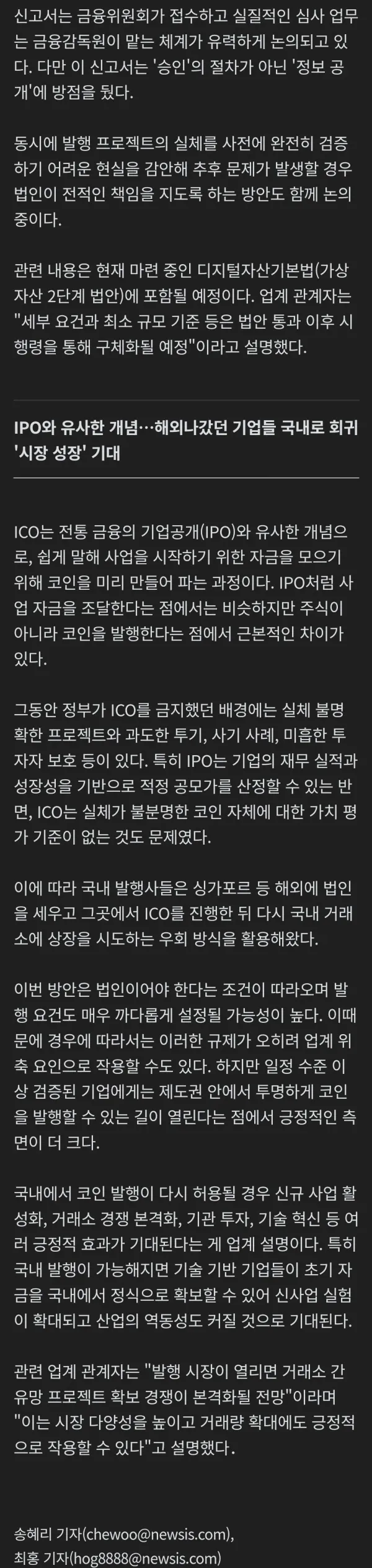 국내 기업 주식처럼 코인 발행 허용한다 요건은 심사